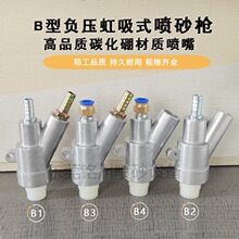 喷砂枪B型负压虹吸式喷沙枪头热压工艺碳化硼喷嘴非标打砂耐磨喷