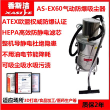 气动防爆吸尘器气动真空吸尘器车间吸油吸水吸铁屑吸粉尘AS-EX60