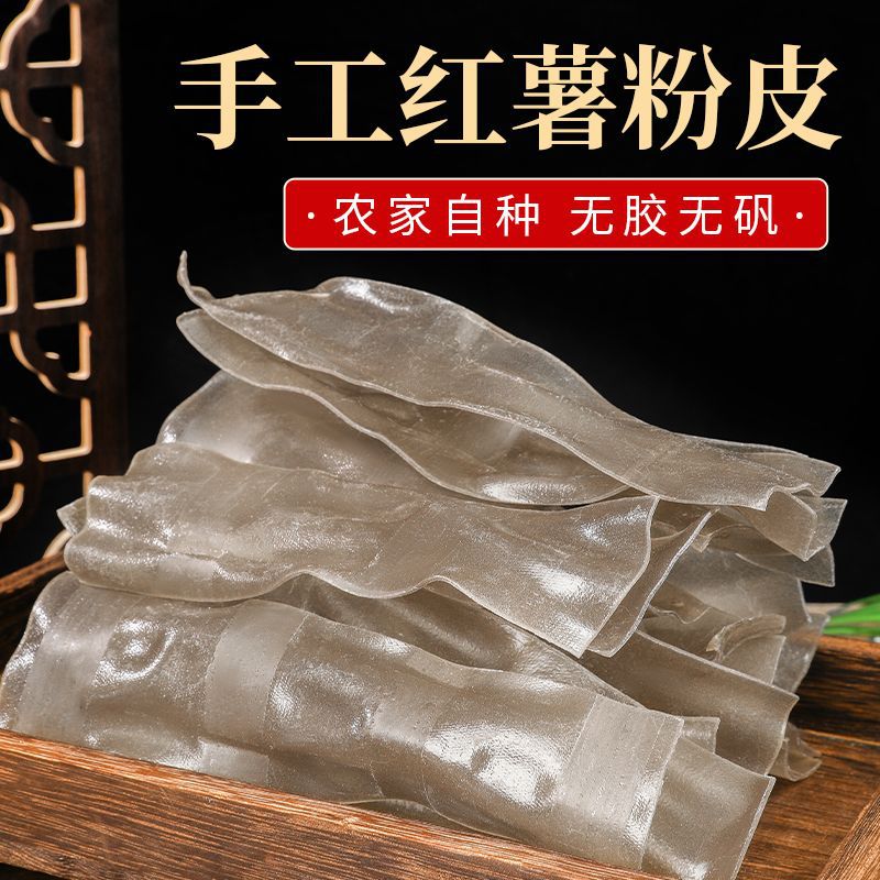 红薯粉皮手工农家宽条特产小粉皮地瓜网红苕粉皮炒菜火锅-阿里巴巴