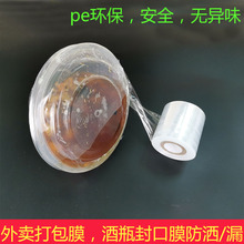 PE小卷缠绕膜捆菜膜商用小号外卖打包盒封口保鲜膜打包薄膜