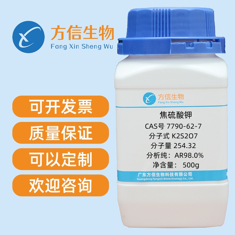 焦硫酸钾 7790-62-7 分析纯ar98% 500g-阿里巴巴