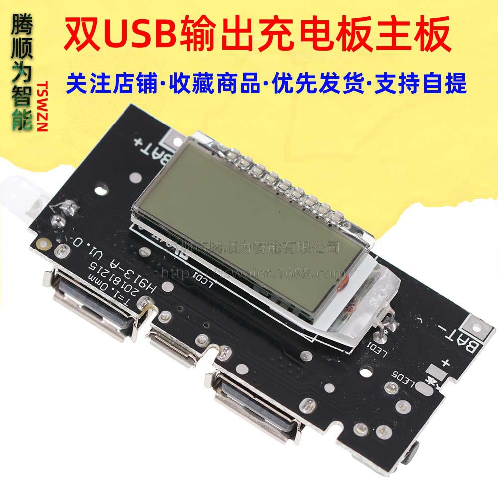 18650充电宝模块移动电源升压DIY锂电池数显双USB输出充电板主板