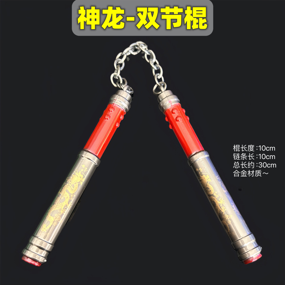 吃鸡地铁逃生游戏周边神龙双节棍迷你版兵器模型玩具礼物金属摆件