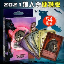 【包邮】狼人杀桌游卡牌学生成人聚会益智游戏纸牌天黑请闭眼杀人