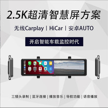 新款2.5k智慧屏三录1080P流媒体手机投屏carplay行车记录仪