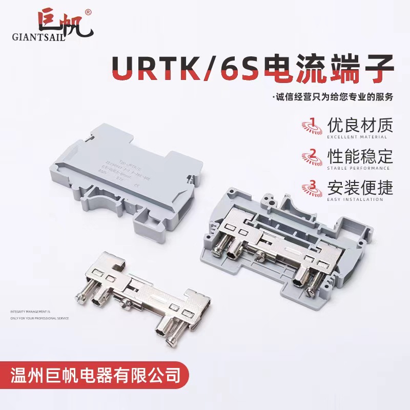 URTK/6S电流端子实验试验端子全铜阻壳端子UK排接线板URTK/S端子