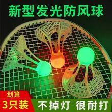 夜光发光羽毛球球防风超耐打不烂室外荧光亮带灯的塑料尼龙球