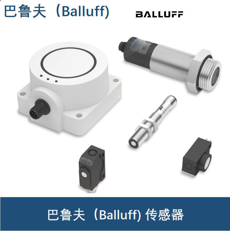 BCS012J BCS R08RRE-POMFHC-EP02巴鲁夫Balluff传感器光电开关