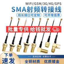 厂家批发同轴线ipex转sma母头内孔天线转接线射频馈线U.FL连接线
