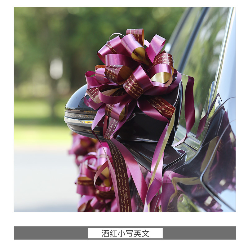 婚车拉花结婚车队装饰用品婚房布置丝带扎花彩条头车副车婚庆用品