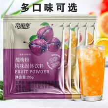 富菓樂果汁粉冲饮果粉橙汁柠檬草莓水蜜桃酸梅粉20g夏季热销代发