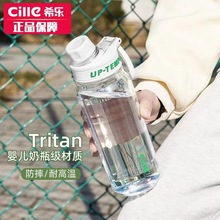 希乐水杯男生大容量便携tritan塑料杯子女学生耐高温夏季运动水壶