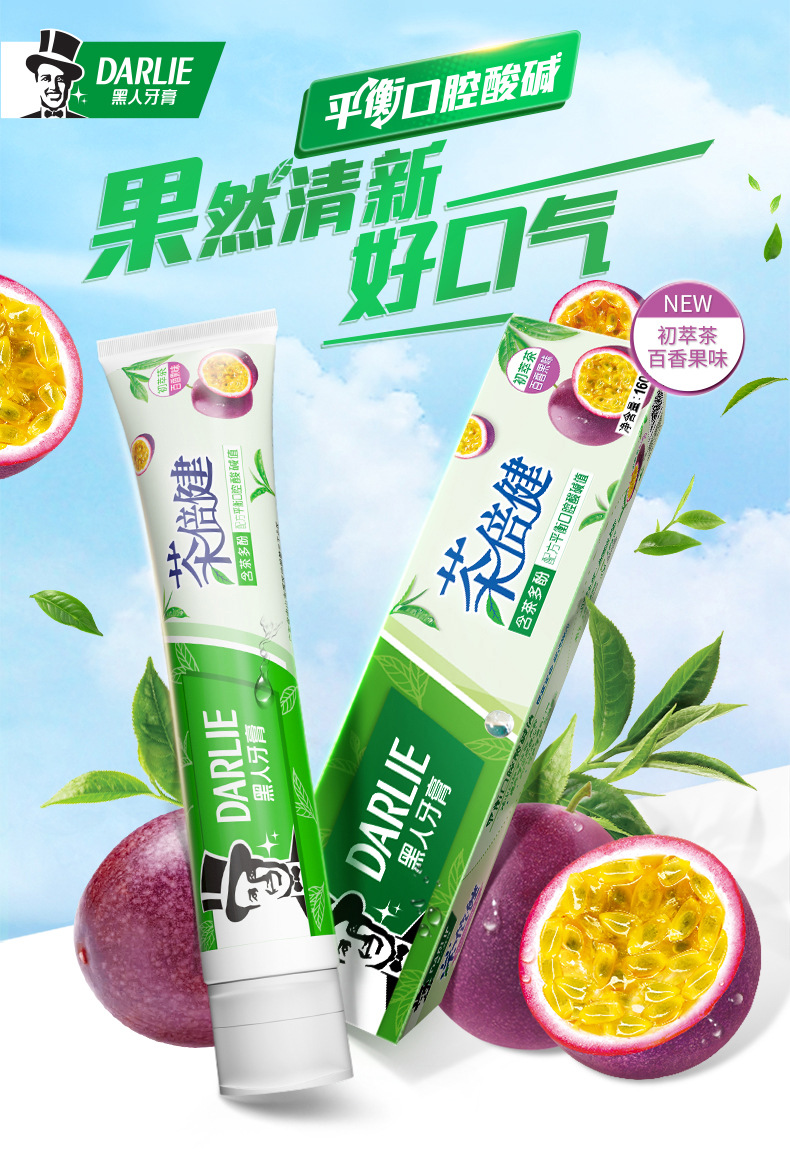 黑人茶倍健初萃茶百香果味,白桃果牙膏160g护龈固齿去除牙菌斑