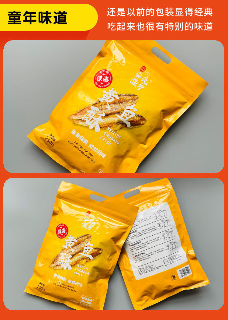 安岚渔乡开袋即食香酥小黄鱼250g烘烤酥脆碳烤黄花鱼干黄鱼酥零食