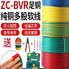 珠江电线国标家用纯铜bvr1.5/2.5/4/6/10平方铜芯软线阻燃家装线