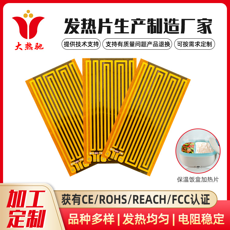 跨境批量保温饭盒加热片外卖恒温盒发热片加热饭盒电热膜定制厂家