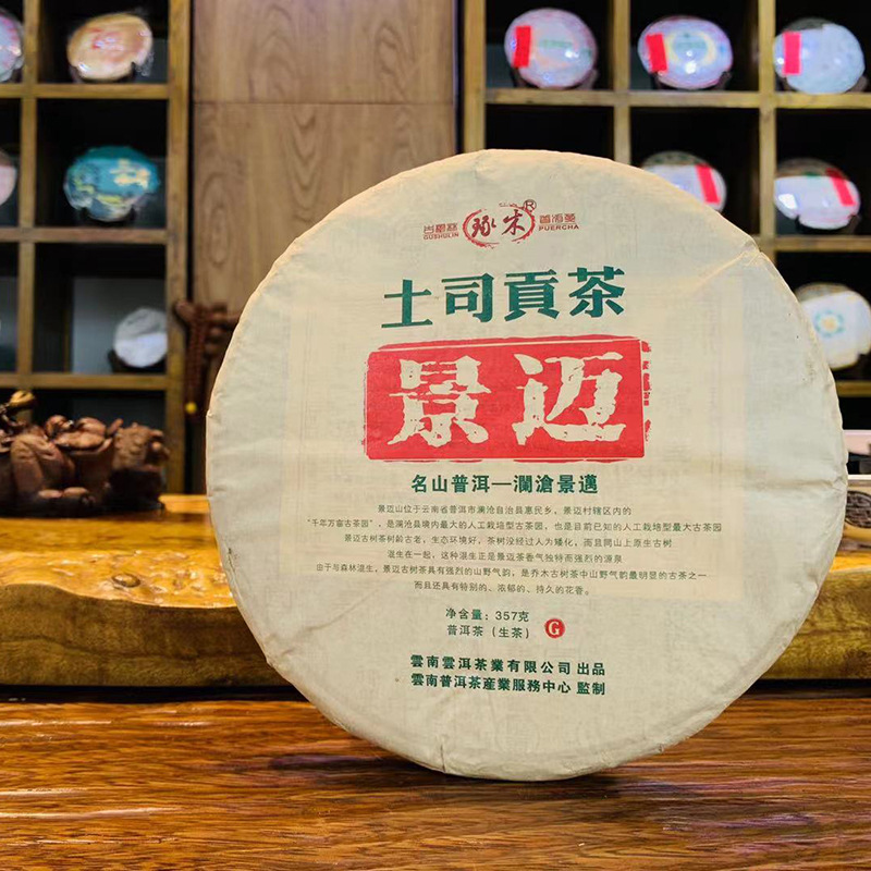 2019年云南普洱生茶土司贡茶景迈明前春茶大叶种茶叶七子饼茶357g