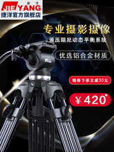 捷洋0508A三脚架专业适用于佳能摄像机单反相机支架液压阻尼摄影