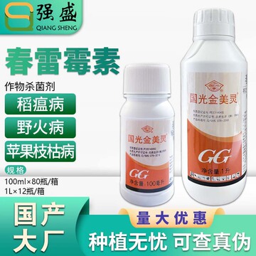 国光金美灵4%春雷霉素水稻稻瘟病烟草野火病苹果梨树枝枯病杀菌剂