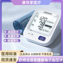欧姆龙U725A电子血压计家用全自动柔光语音血压器医用精准血压仪