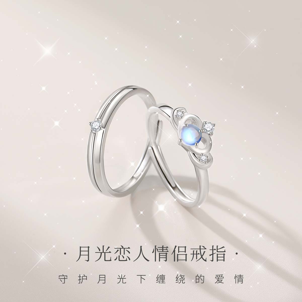 星城s925纯银新月光恋人情侣戒指百搭高级感小众男女对戒饰品新品