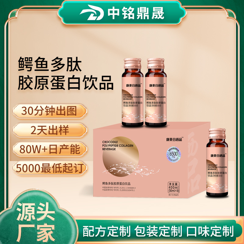 栖品鳄鱼多肽胶原蛋白饮品源头工厂代加工小分子肽胶原蛋白口服液