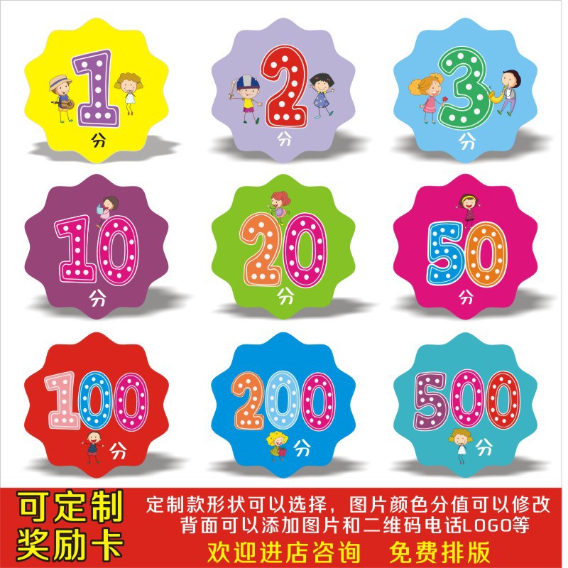 积分卡奖励卡小学幼儿园加分卡教师游戏表扬卡片儿童优尚学币