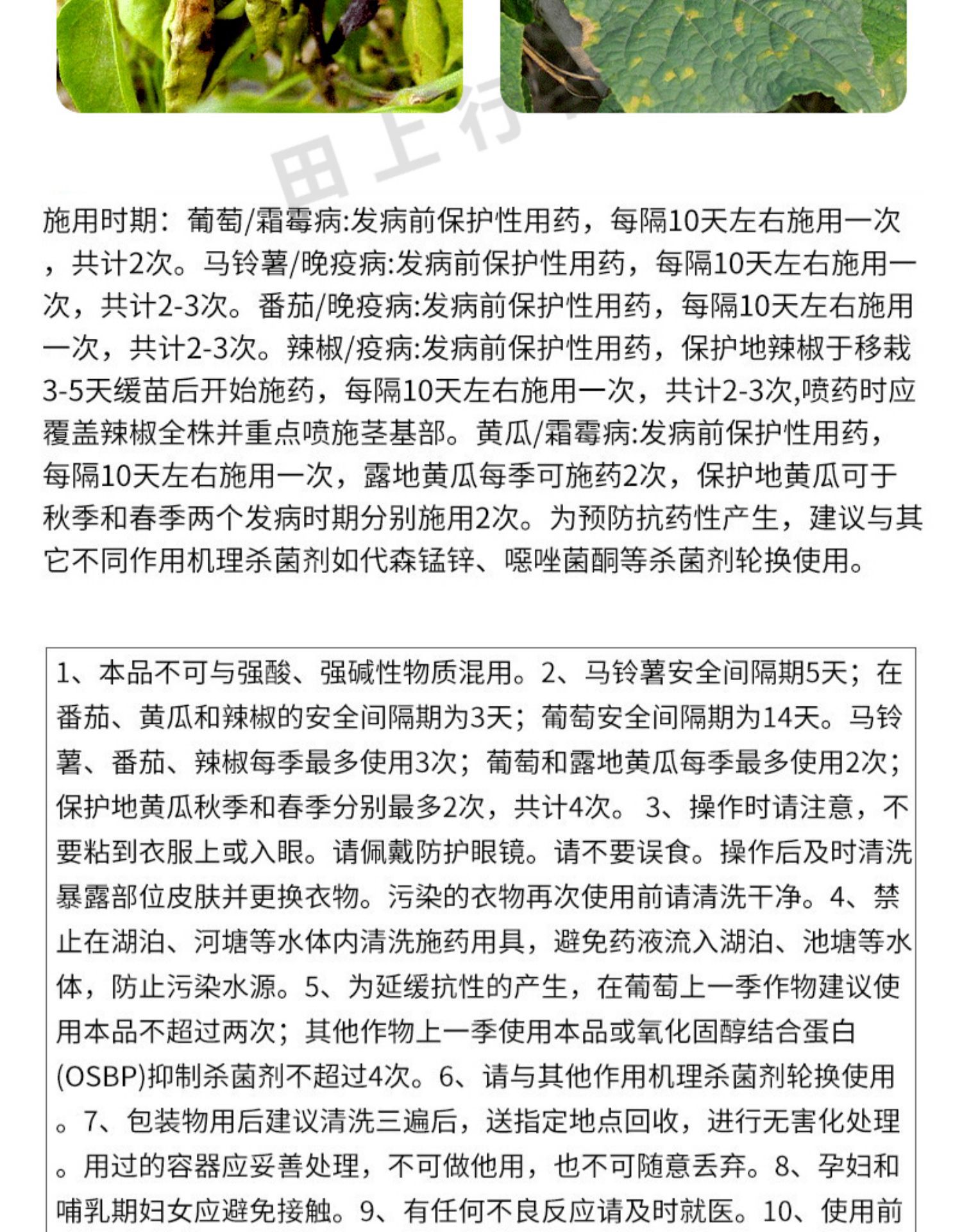 杜邦 增威赢绿 陶斯金葡萄霜霉病黄瓜番茄土豆晚早疫病农药杀菌剂