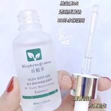 百植萃维生素B5玻尿酸精华补水保湿50ml/30ml