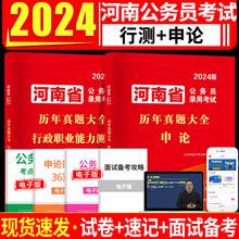 河南公务员考试历年真题试卷2024年河南省公务员考试行测申论真题