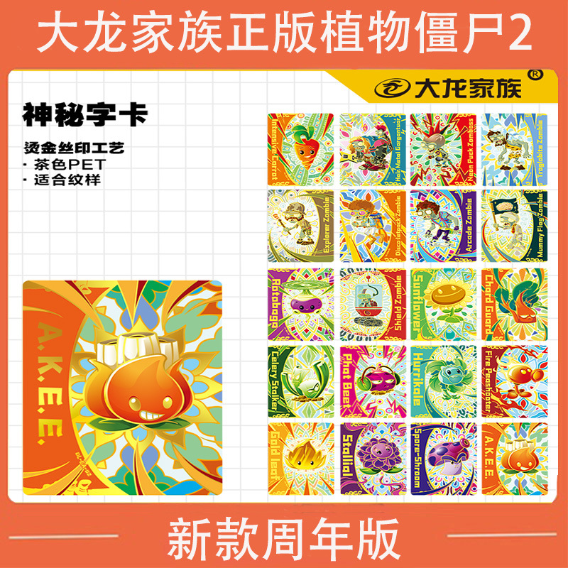 大龙家族植物大战僵尸2卡牌ar对战彩金卡拼图卡汇智动漫限定卡片