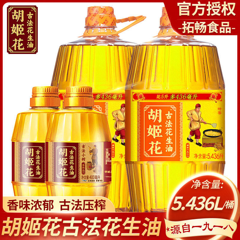 胡姬花特香型花生油4升/5l/2桶物理压榨花生油食用油植物油粮油