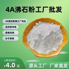 厂家供应白色4a沸石粉肥皂洗衣粉专用4a5a分子筛沸石粉吸附干燥剂