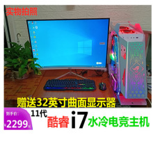 酷睿i7台式电脑主机全套GTX1060高配水冷电竞游戏吃鸡DIY组装整机