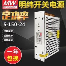 明纬开关电源 LRS/NES/MS/RS/S-150W-24V/6.5A 12V12.5A15V36V48V