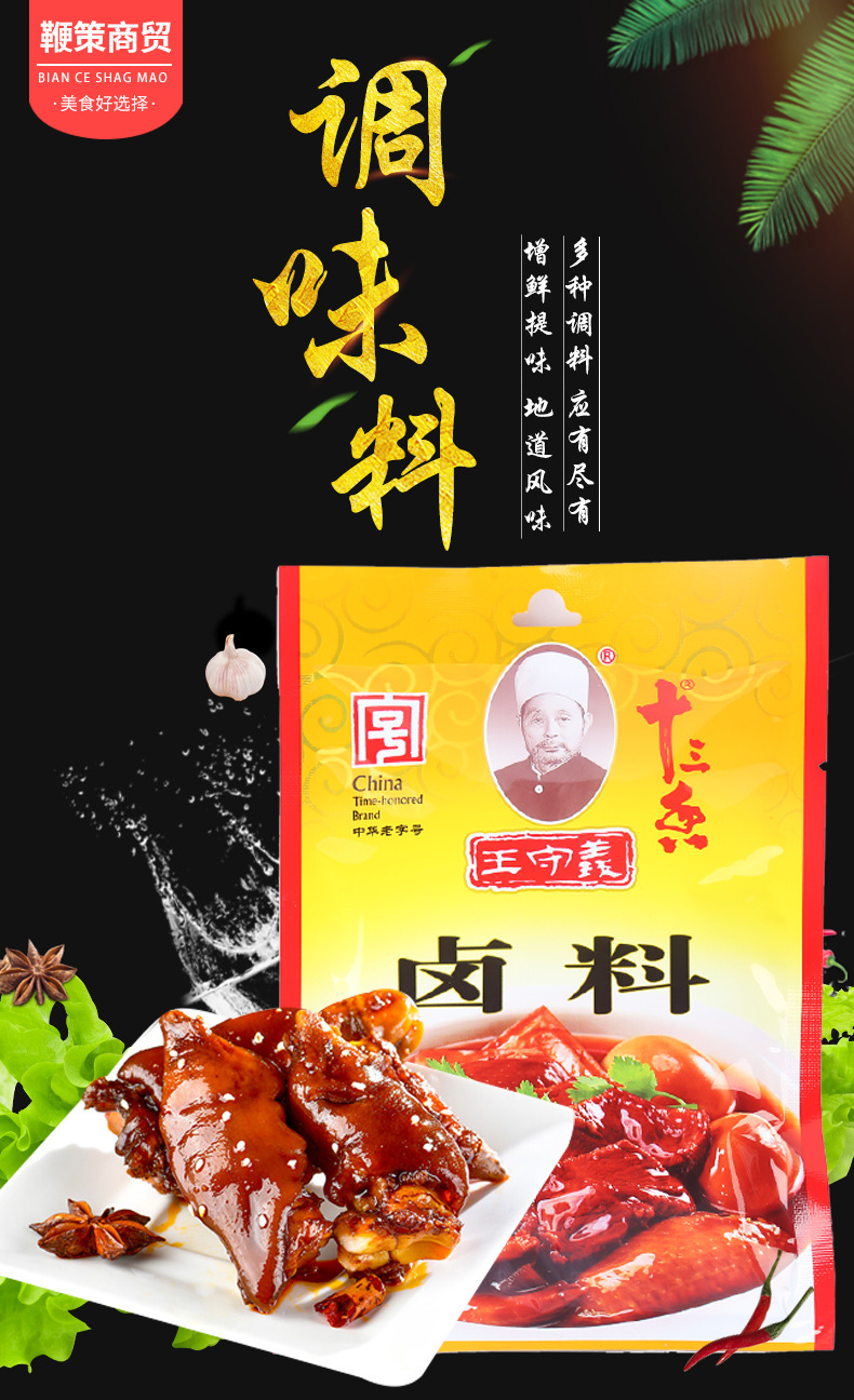 王守义卤料 十三香卤料包24g用厨房香料 卤鸡卤肉调料