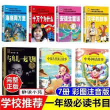 一年级必读书目与鸟儿一起飞翔海底两万里汉字的故事中国古代寓言