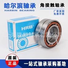 HRB哈尔滨 机床专用角接触轴承 7015 7016 7017 7018 ACTA/DBB/DF