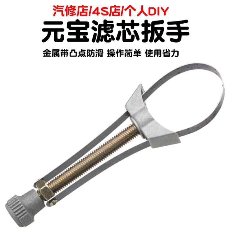 元宝式机油滤芯扳手滤清器换机油拆装工具可调式汽车机油钢带扳手