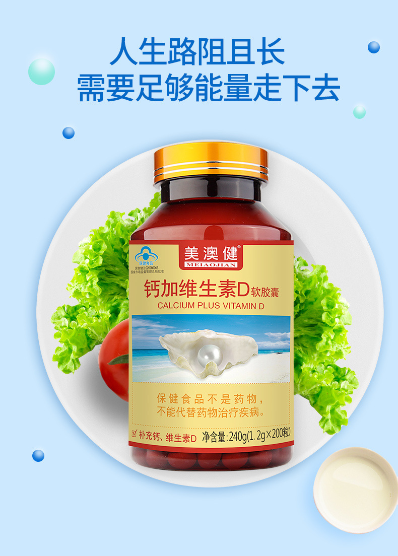 美澳健钙加维生素d软胶囊成人中老年液体钙补钙营养保健品