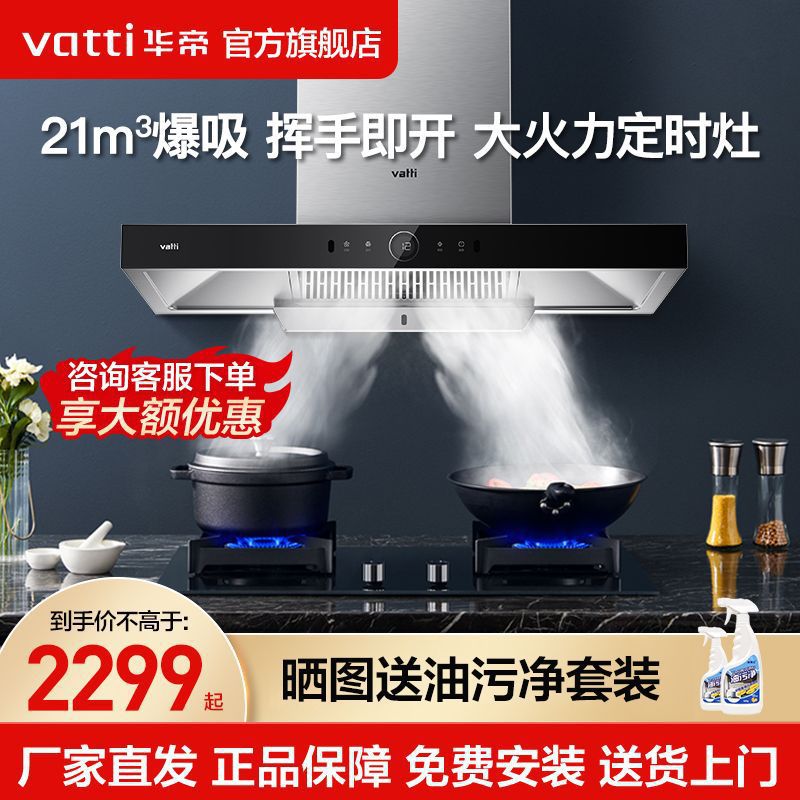 【新品】华帝i11194 定时猛火灶油烟机燃气灶套装猛火烟灶三件套