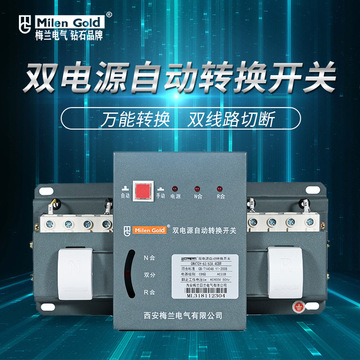 梅兰日兰双电源自动转换开关gwatch家用4p100a切换断电控制开关