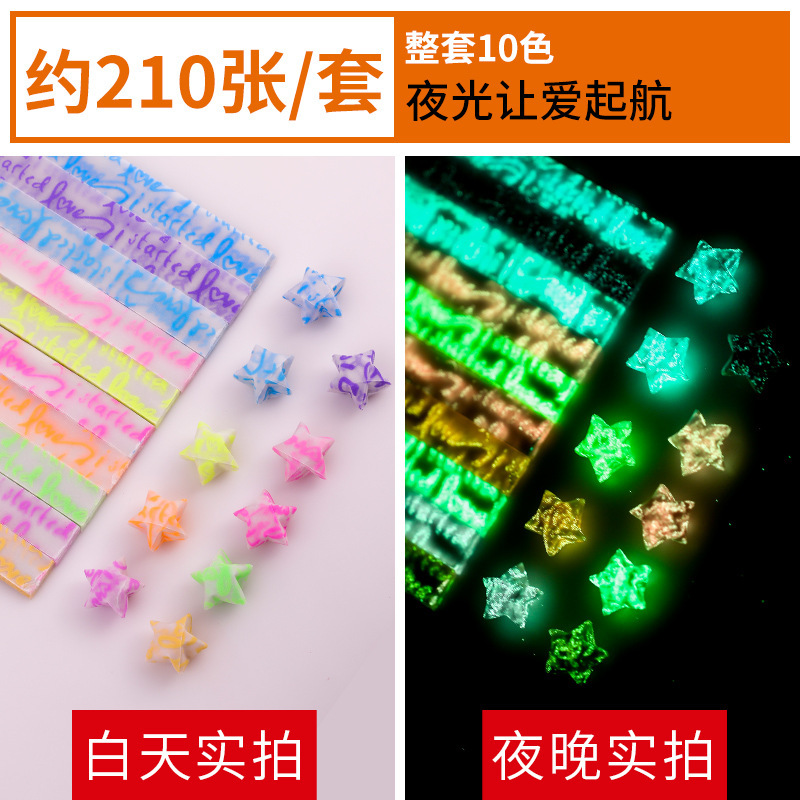 夜光星星折纸折叠许愿星荧光diy礼物折星星的纸学生彩纸材料