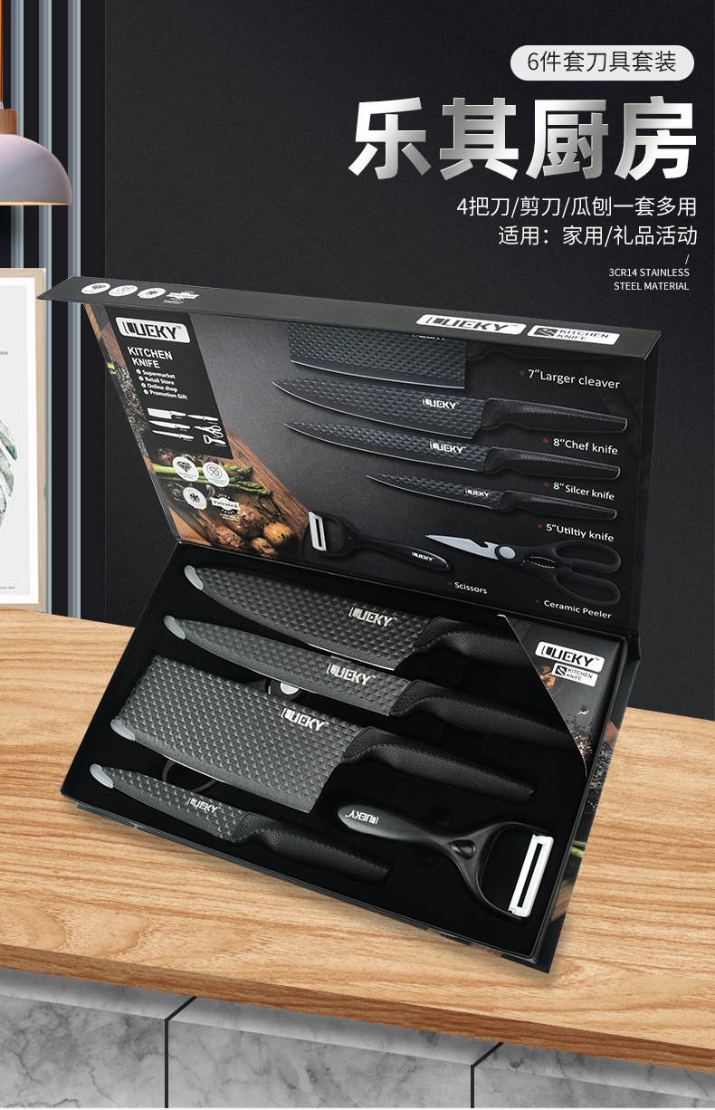 一件代发礼品盒乐其刀具厨房用刀6件套不粘涂层菜刀厨师刀剪刀