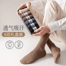 袜子男士中筒袜 秋冬款商务棉袜盒装 抗菌防臭纯色长筒堆堆袜现货