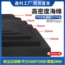 高密度海绵垫聚氨酯海棉块过滤棉生化棉机箱鱼缸内衬滤材1m1m3mm