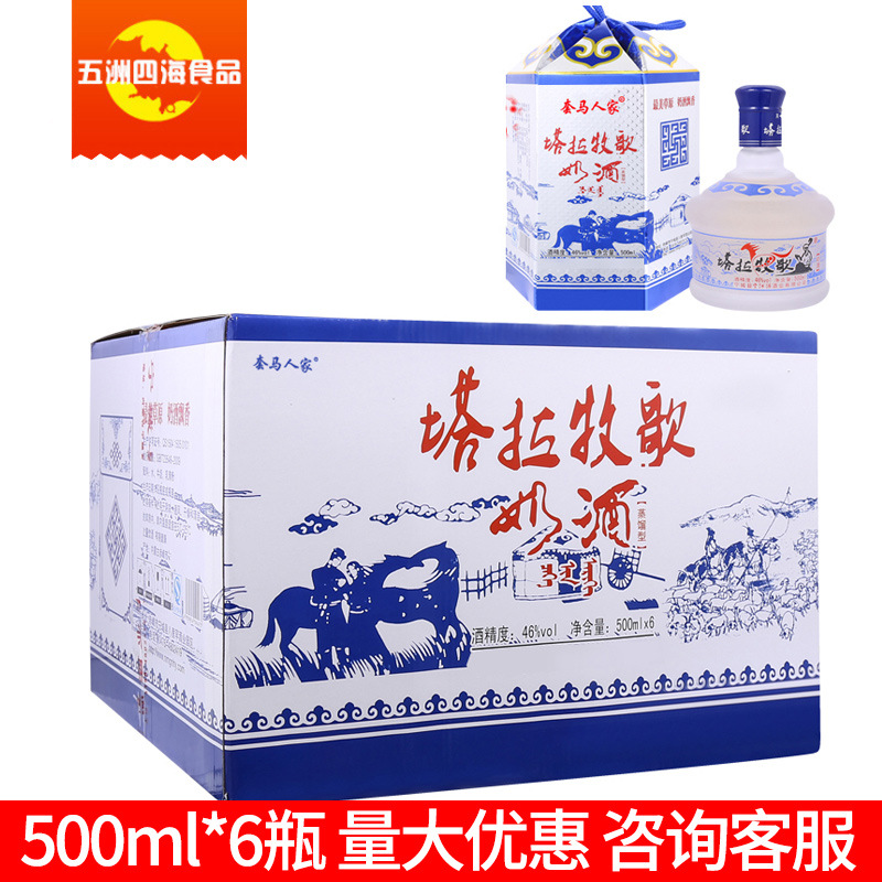内蒙古奶酒    塔拉牧歌奶酒46度500ml(一件6瓶)云仓代发