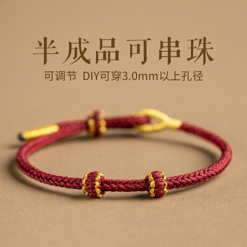 穿绳手工编织diy红绳手链半成品3.0可穿珠黄金配件DIY情侣手绳