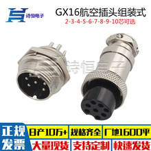 GX16-8P航空插头 M16-8芯航空插头公母头对接组装式航空头连接器