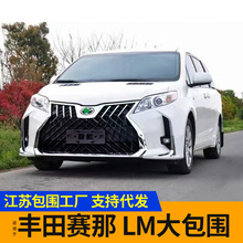 适用2011-2020丰田赛那塞纳赛纳汽车大包围改装前杠老改新LM